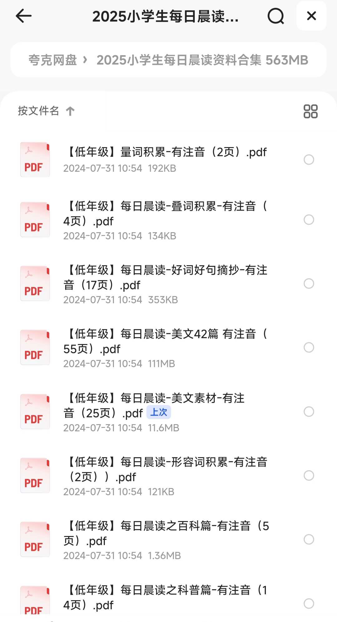 小学生每日晨读资料合集（2025版）