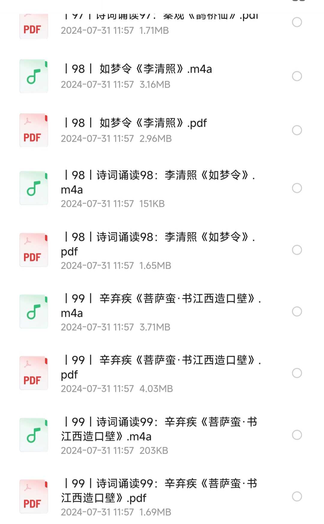 小学必背古诗词课100讲［音频+文档］