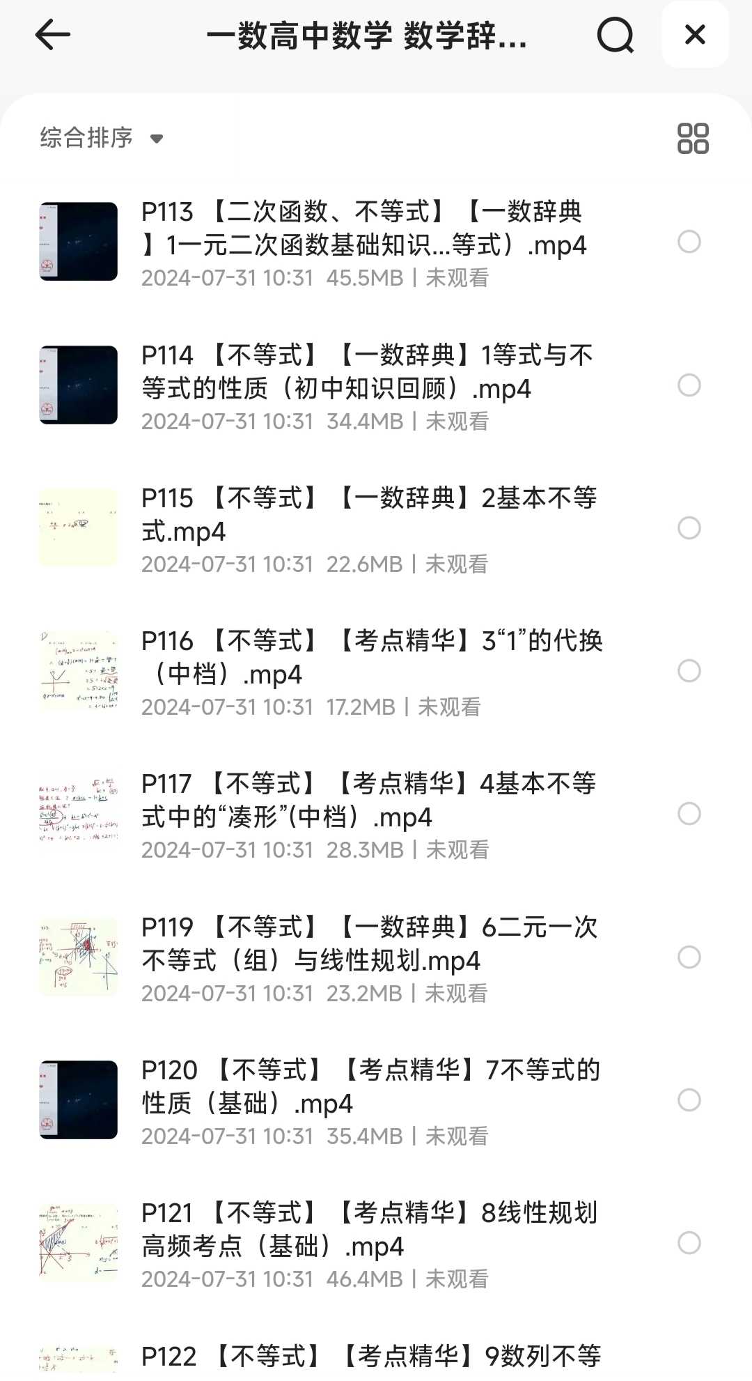 【一数辞典】高中数学 知识点全击破