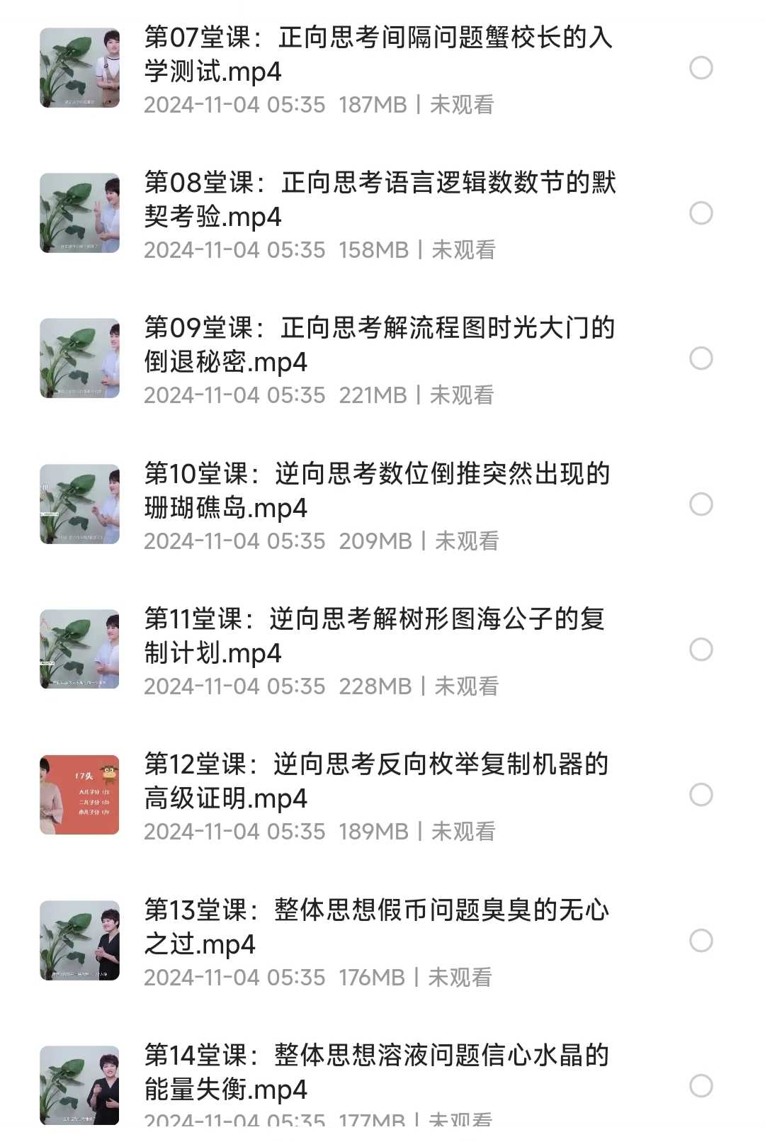 少年得到《满分学霸的数学思维课》［视频教程MP4］