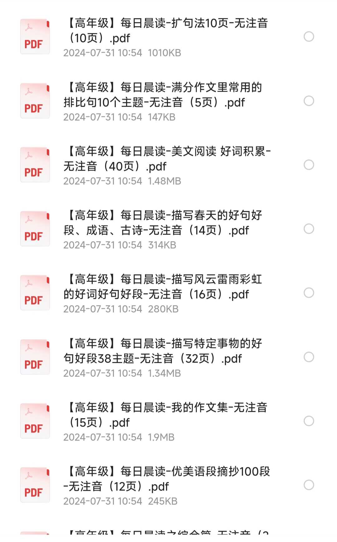 小学生每日晨读资料合集（2025版）