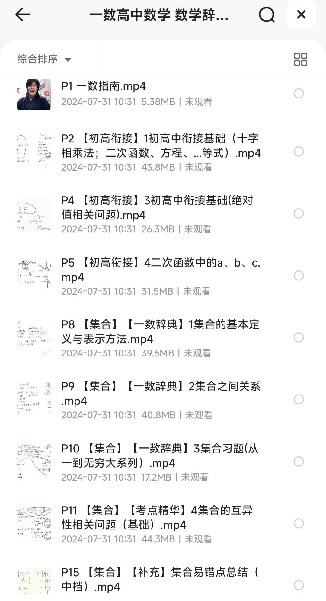 【一数辞典】高中数学 知识点全击破