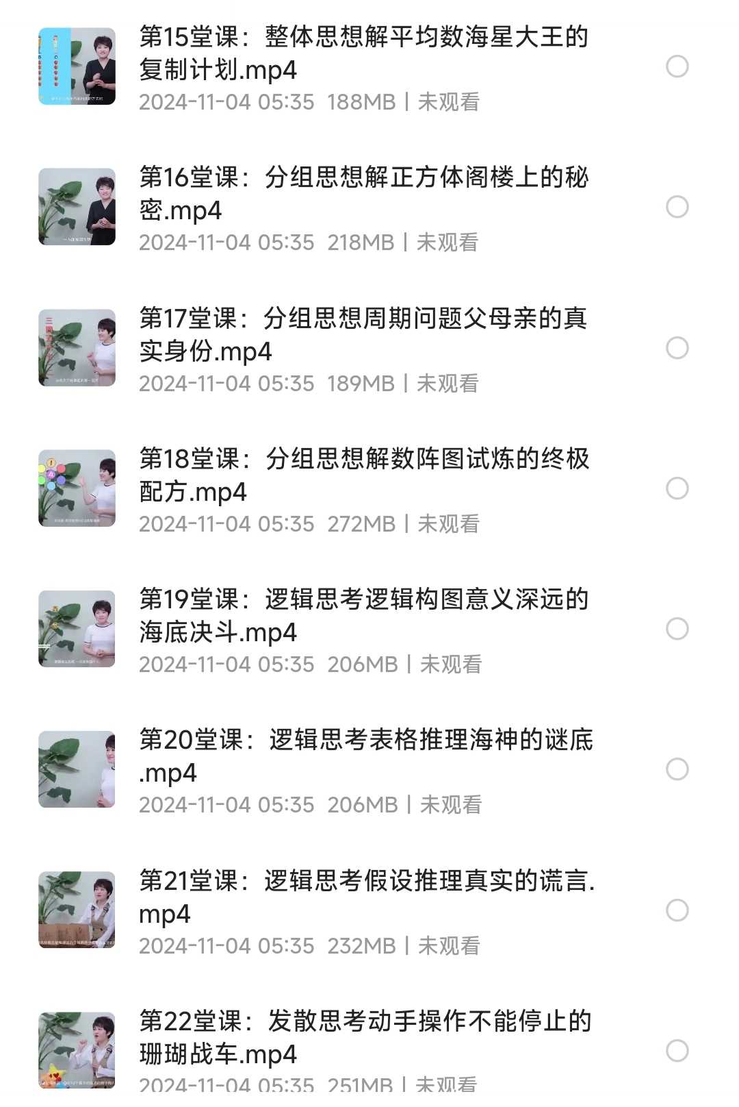 少年得到《满分学霸的数学思维课》［视频教程MP4］