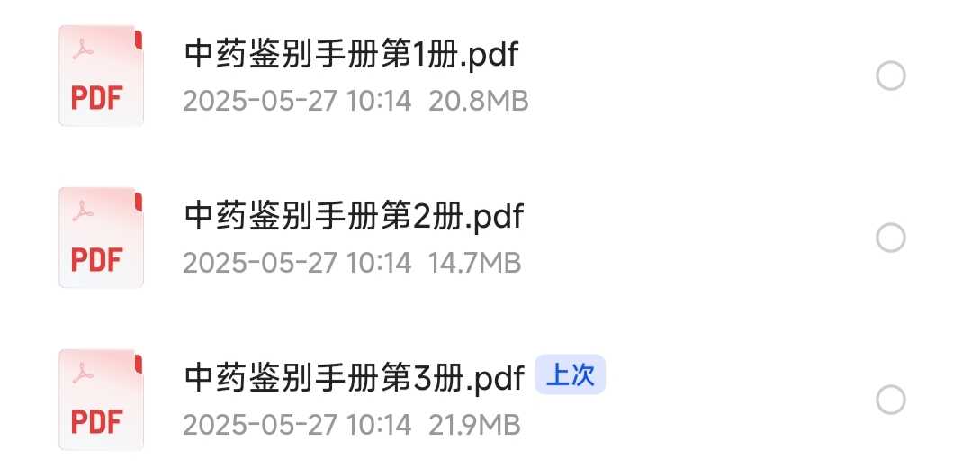 《中药鉴别手册》全1-3册 带你轻松识别各种中药材