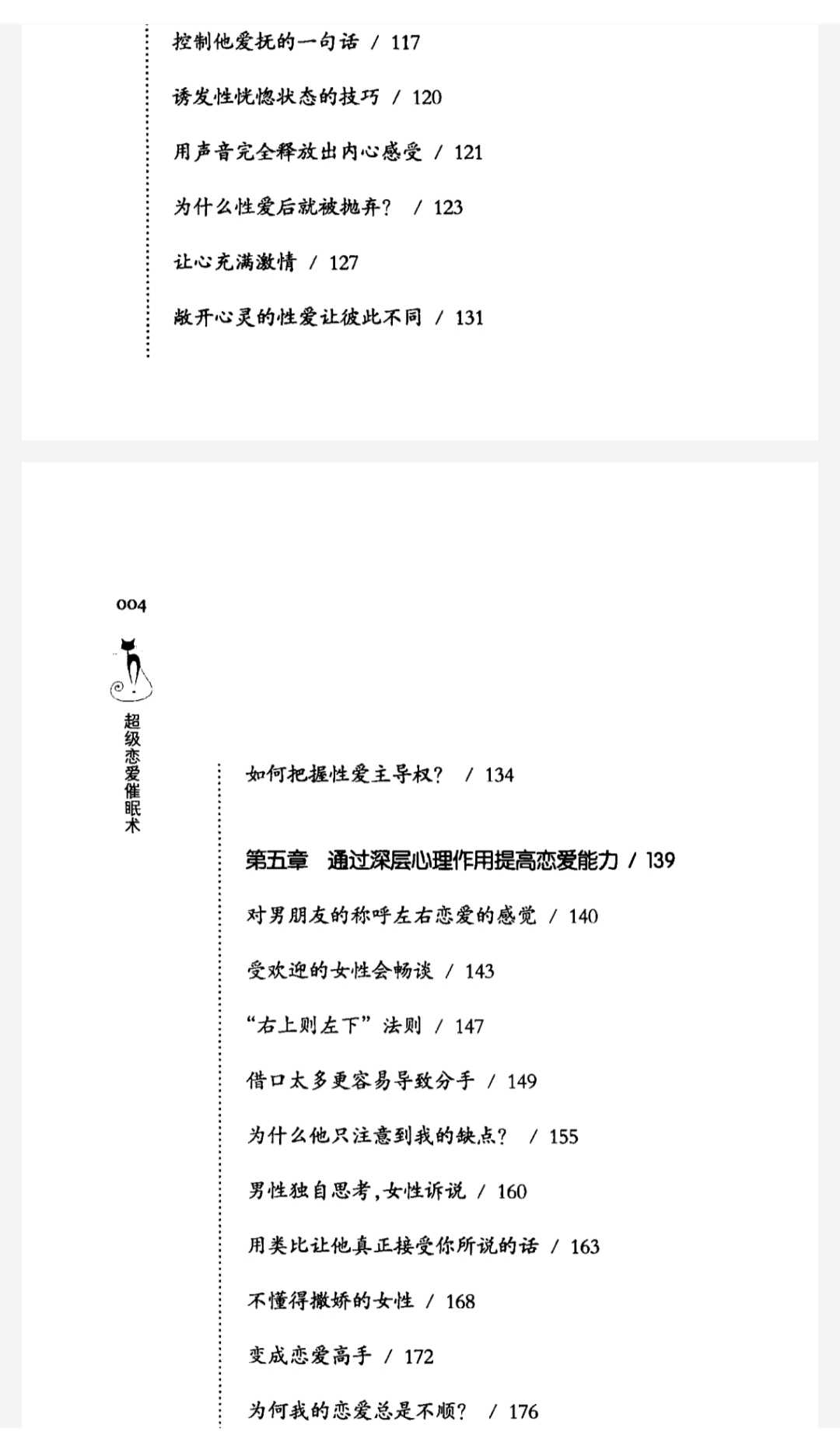 《超级恋爱催眠术》日本催眠大师对爱情的终极解密 泡妞把妹脱单恋爱必读
