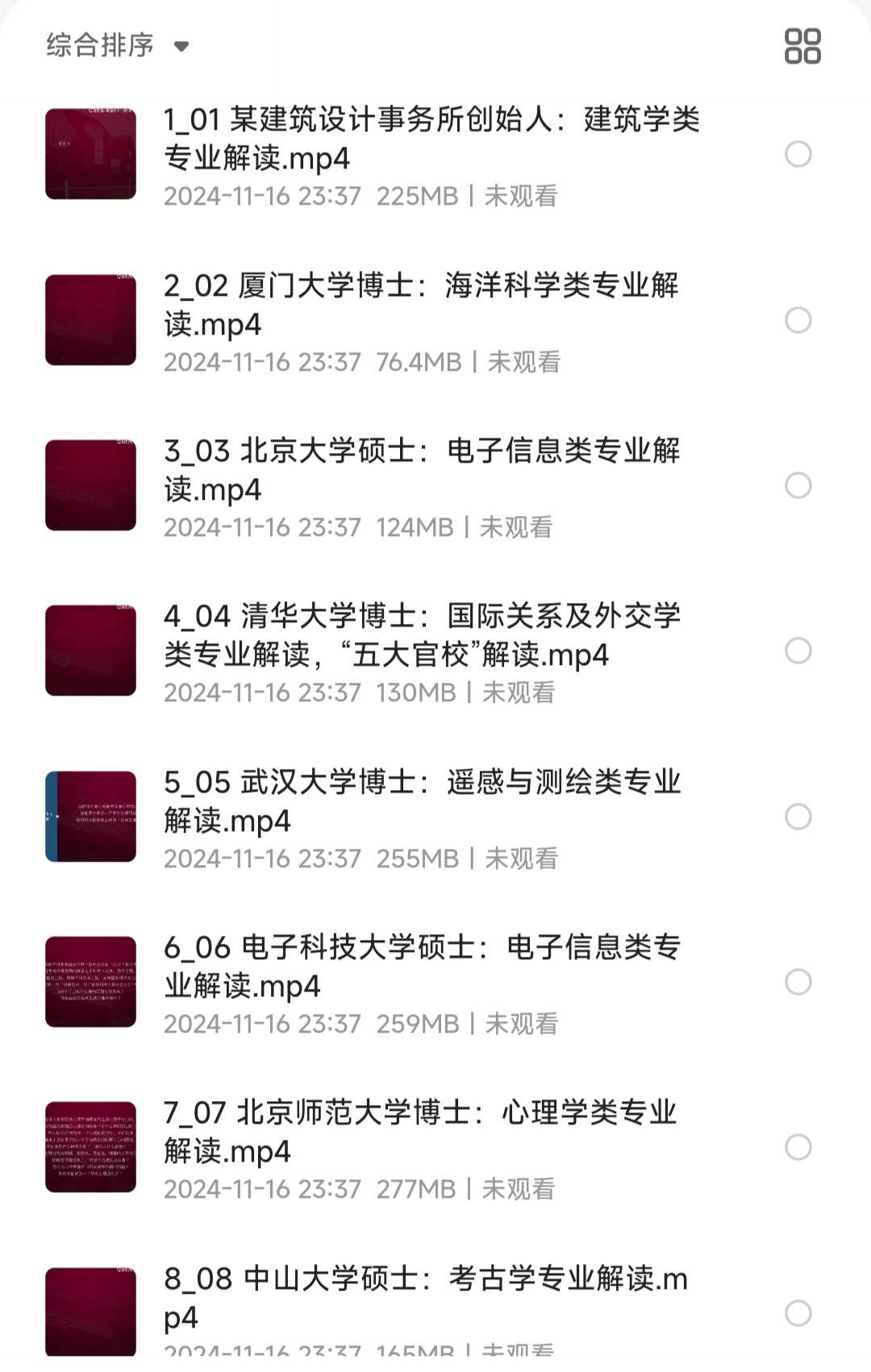 【高考志愿填报】百位业内专家教授谈职业生涯规划［大学专业解析·志愿填报指南］