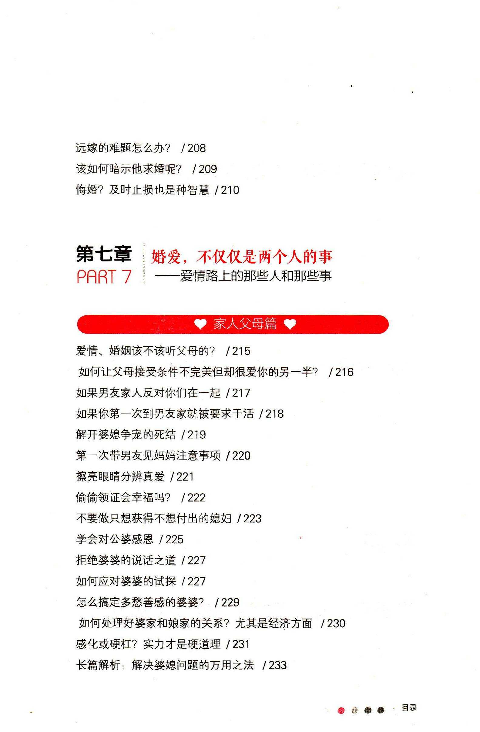 《爱的十万个为什么》解密恋爱本质 泡妞把妹脱单必读