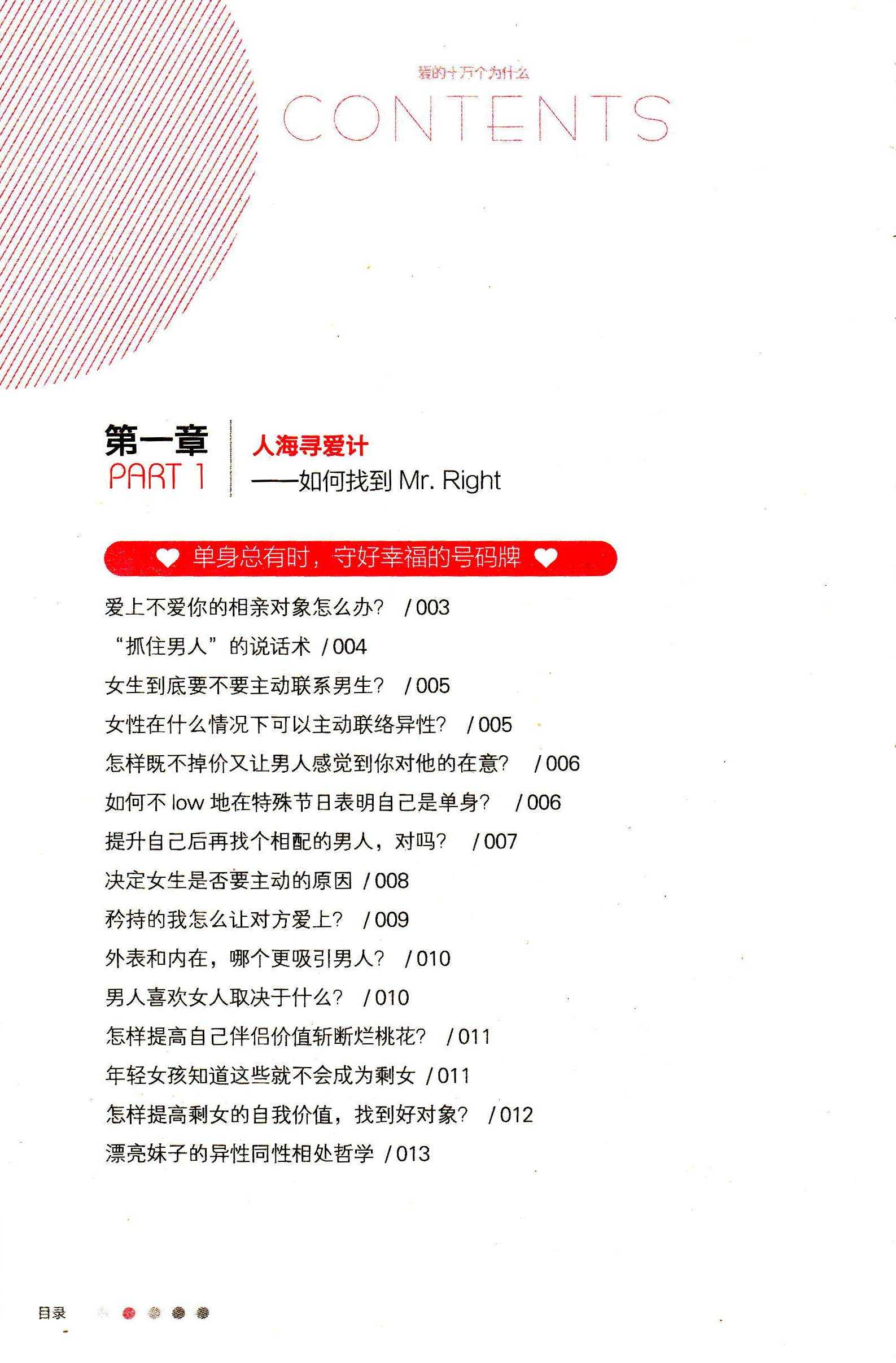 《爱的十万个为什么》解密恋爱本质 泡妞把妹脱单必读