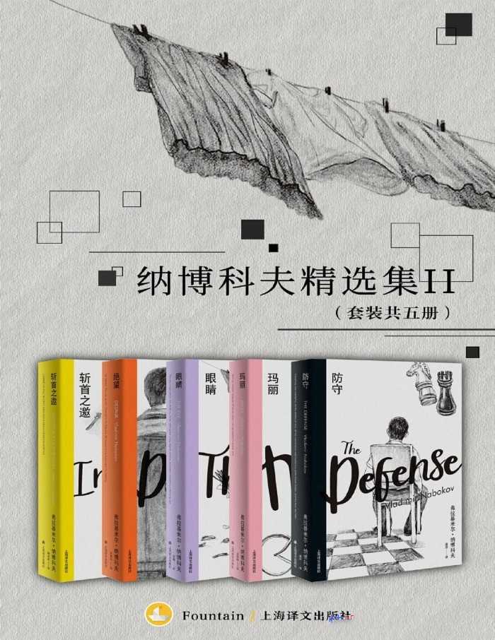 纳博科夫精选集Ⅱ（共五册）【azw3/epub/mobi】  [21.3MB]