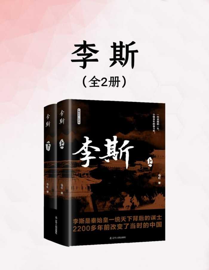 李斯（全二册）【azw3/epub/mobi】  [4.12MB]