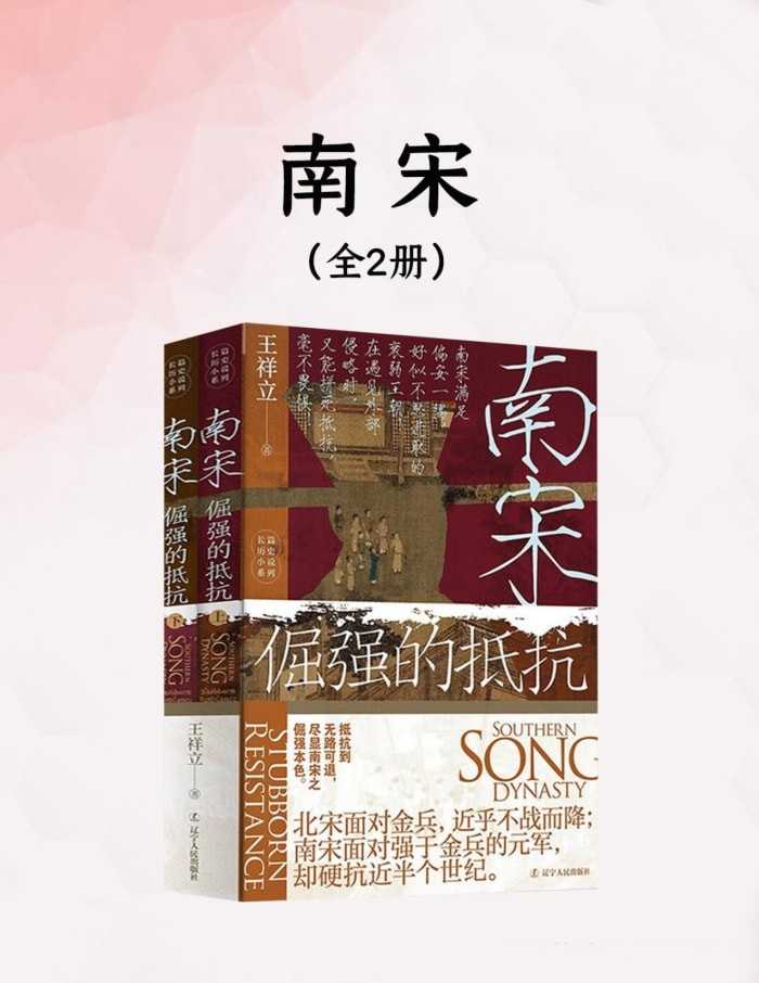 《南宋（全两册）》【azw3/epub/mobi】   [4.53MB]