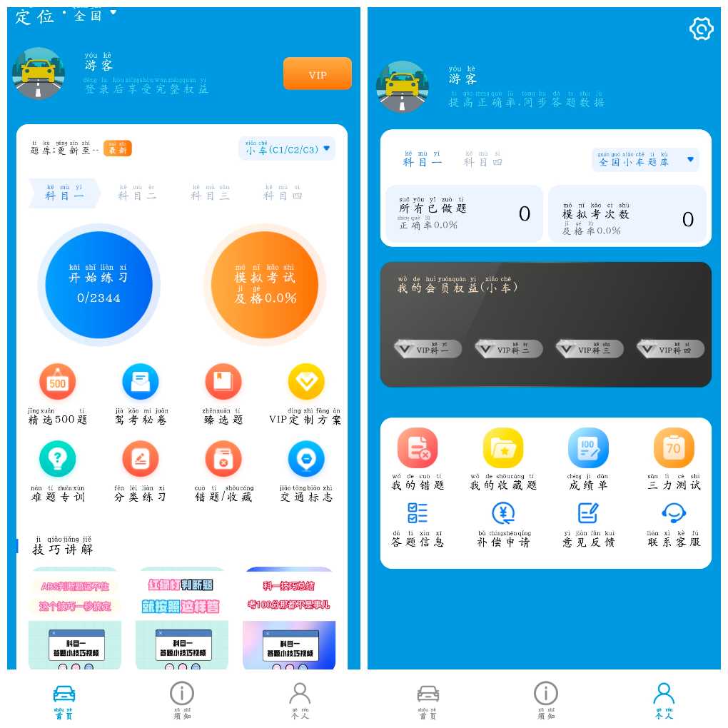 安卓驾考实战宝典v1.0会员版 一款驾考实战典APP  70.25M
