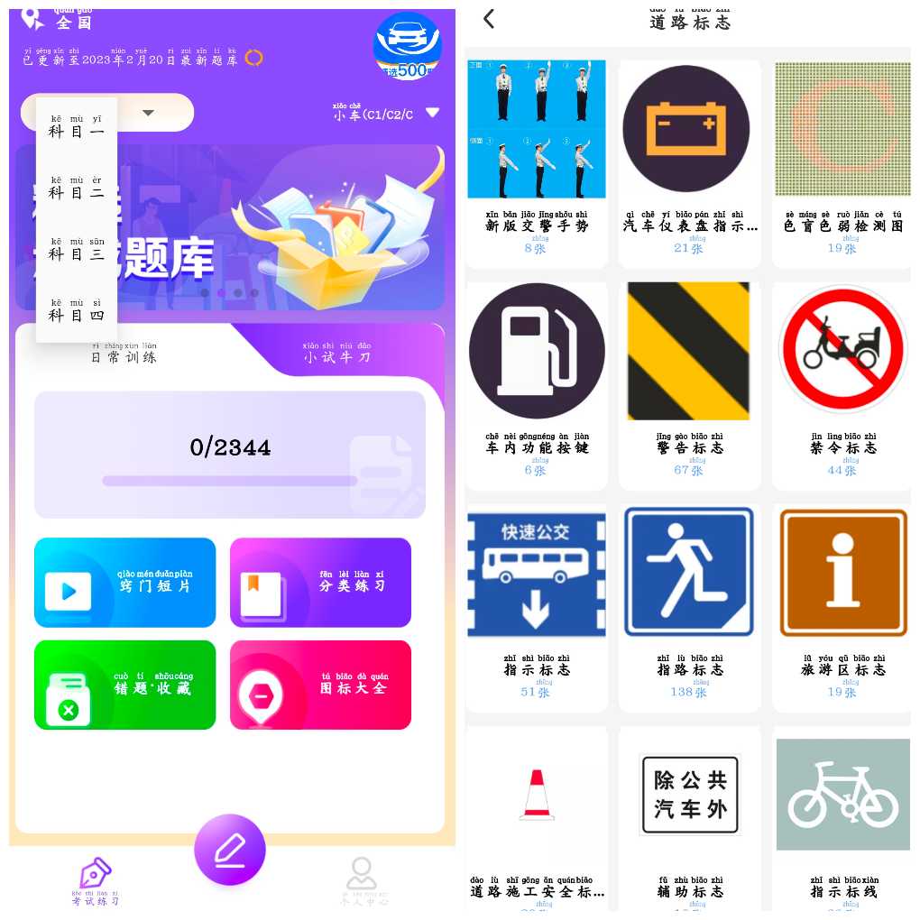 安卓驾考速通宝v1.0.0 一款手机驾考模拟答题APP     64.58M
