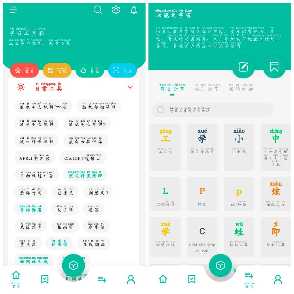 安卓手机宇宙工具箱v2.8.2会员版 一款集多功能于一体的实用工具类APP     46.64M