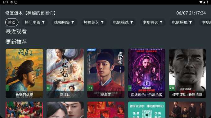 东北TV v888_233 内置接口/多线路切换/4K蓝光秒播【7.1M】