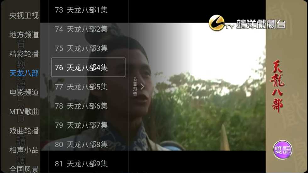 云电视 v2024.04.22 免费版，汇聚央视+卫视+地方频道+影视轮播【36.5M】