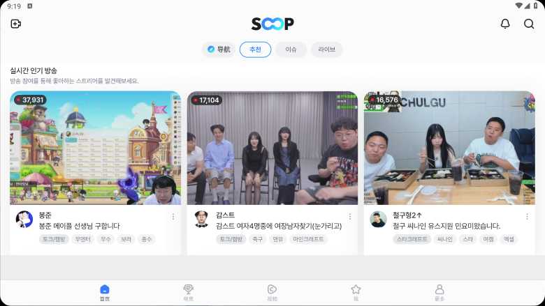 【安卓】SOOP_8.7.4半汉化版，韩国人气美女直播，无需魔法【248M】