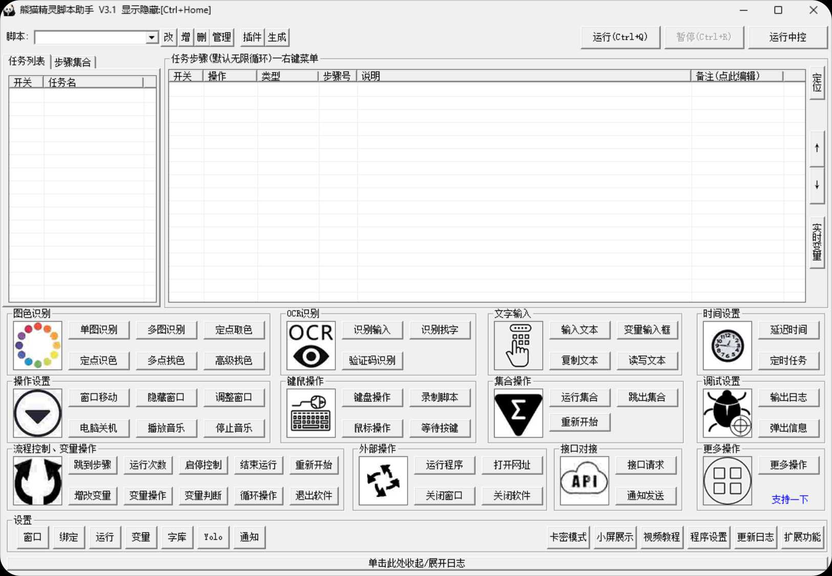【PC】熊猫精灵脚本助手v3.1 零代码生成自动化效率软件【34M】