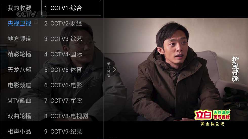 云电视 v2024.04.22 免费版，汇聚央视+卫视+地方频道+影视轮播【36.5M】