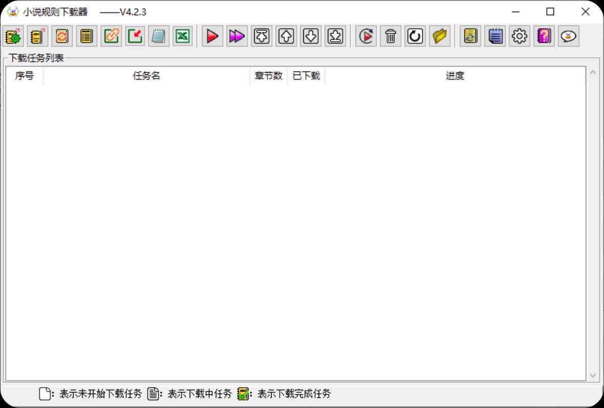 小说规则下载器(小说下载工具) v4.2.3 中文绿色版 【31M】