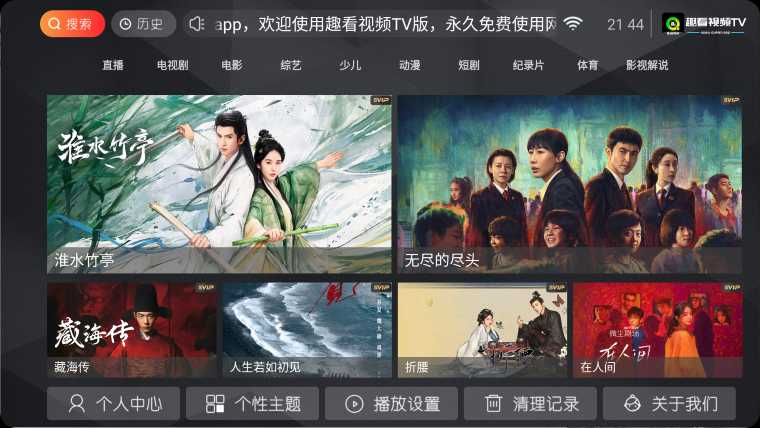 趣看TV | TV+手机版+iOS多端影视，海量频道/多条蓝光，极速线路【150M】