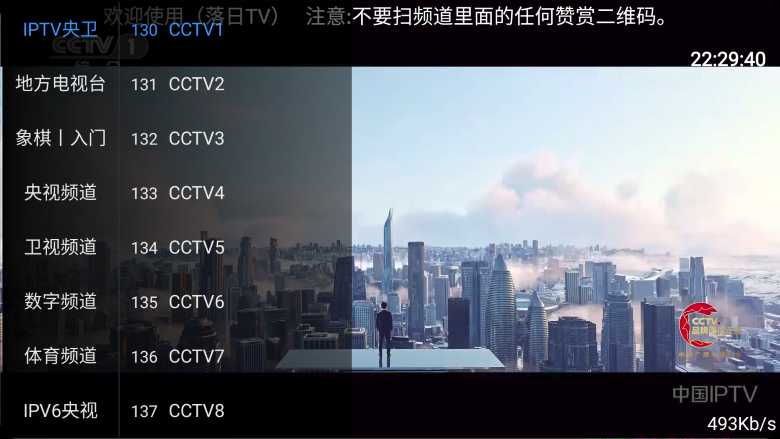 落日TV v5.6.10 TV版/内置1000+频道/高清秒播【16M】