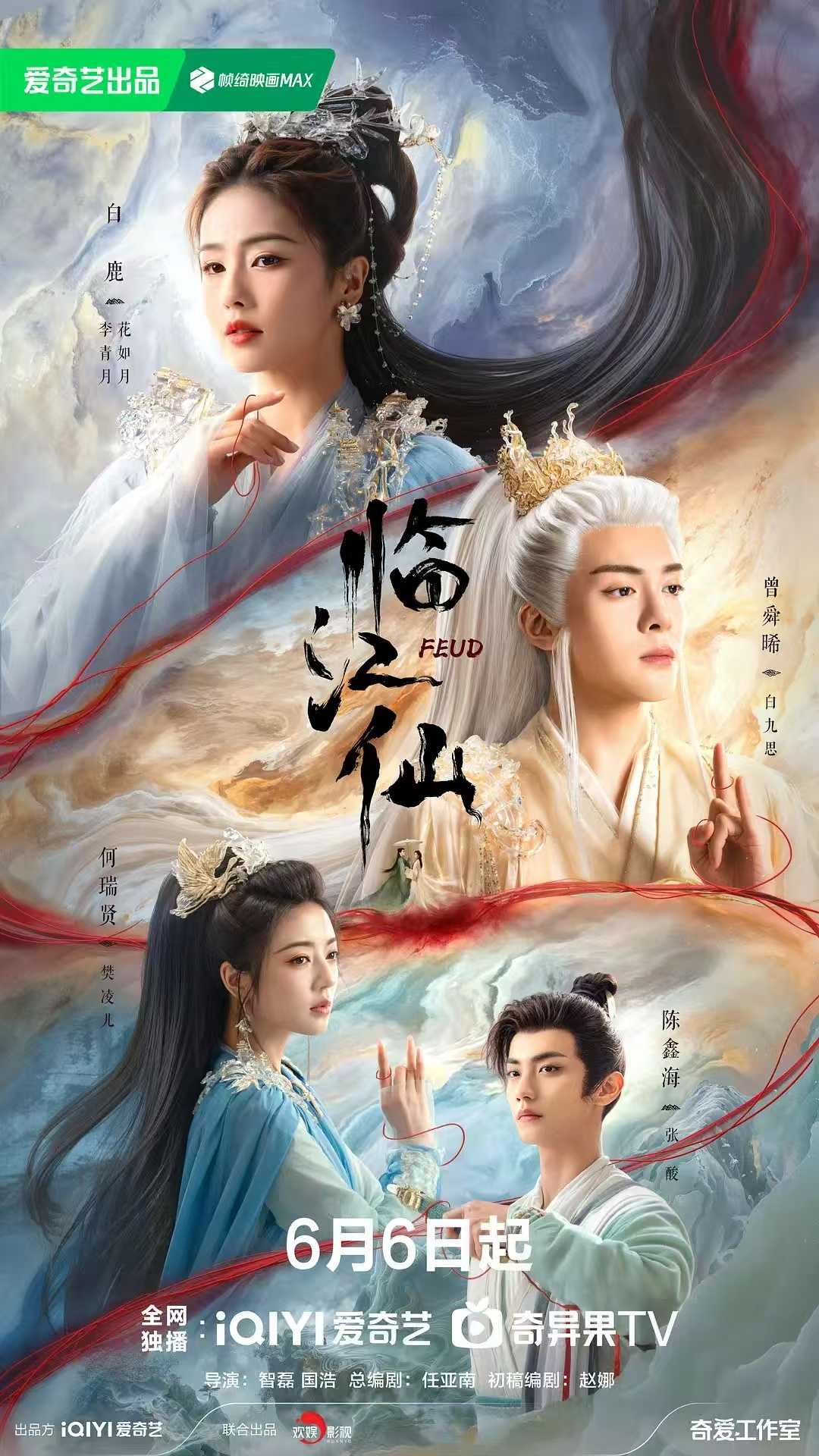 临江仙（2025）【首更06集】【4K】国语中字 1.9G/集左右