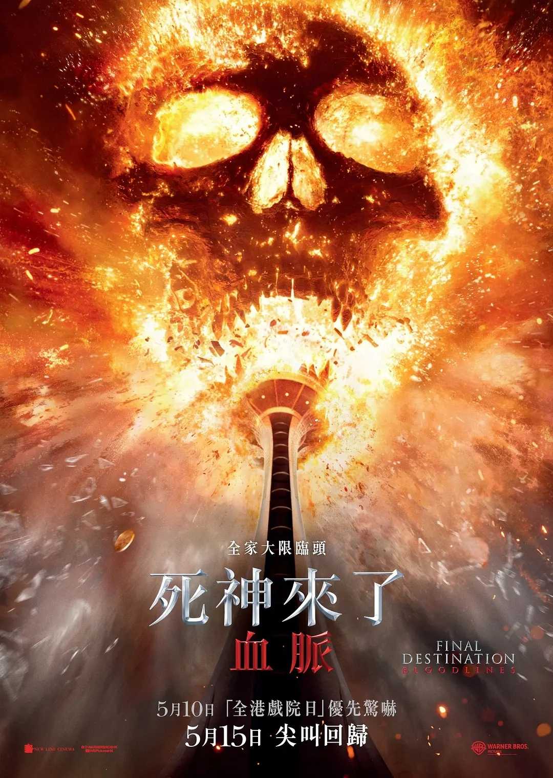 💥💥💥死神来了6：血脉诅咒 (2025)【1080P超清正式版】【附1-5部系列】 【双语字幕】 【美国/恐怖/惊悚】