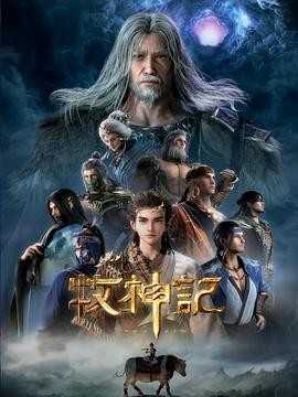 牧神记（2024） 更新35集 4K臻彩/高码/【2.5G/集】