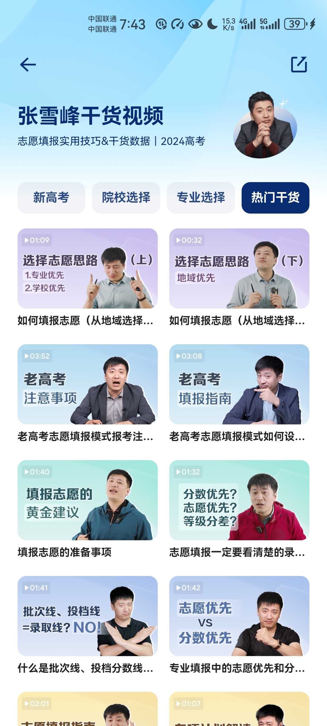 张雪峰·峰阅教研团队升学规划宝典系列 【PDF+其他格式】 594.3M夸克搜索“佑画谈高考”