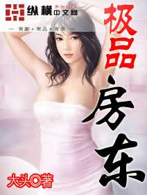 【小说】‌《极品房东》（校对版全本）作者：大头   [epub + mobi + azw3 + txt格式]   [22.2MB]
