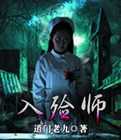 【小说】‌《入殓师》（校对版全本）作者：道门老九   [epub + mobi + azw3 + txt格式]   [16.1MB]
