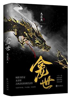【小说】《铜钱龛世 + 番外》完结  [txt + epub格式] [1MB]