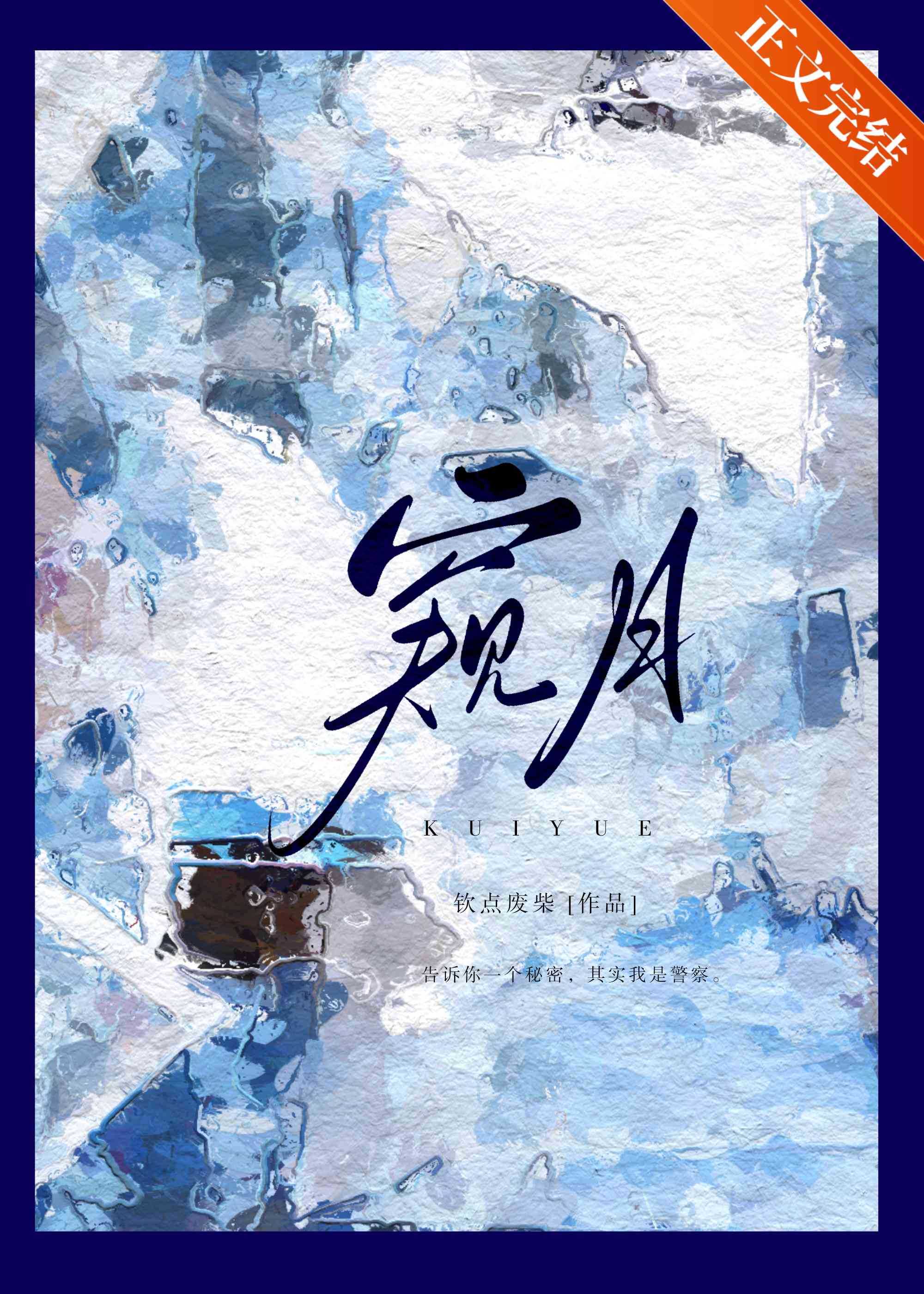 【小说】《铜钱龛世 + 番外》完结   [txt + epub格式]  [750KB]
