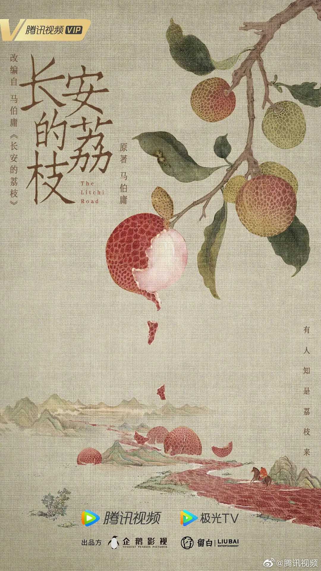 长安的荔枝(2025)【更04/35集】【4K.DV高码率&SDR】【剧情/古装】【岳云鹏/雷佳音】【5.2GB/集】