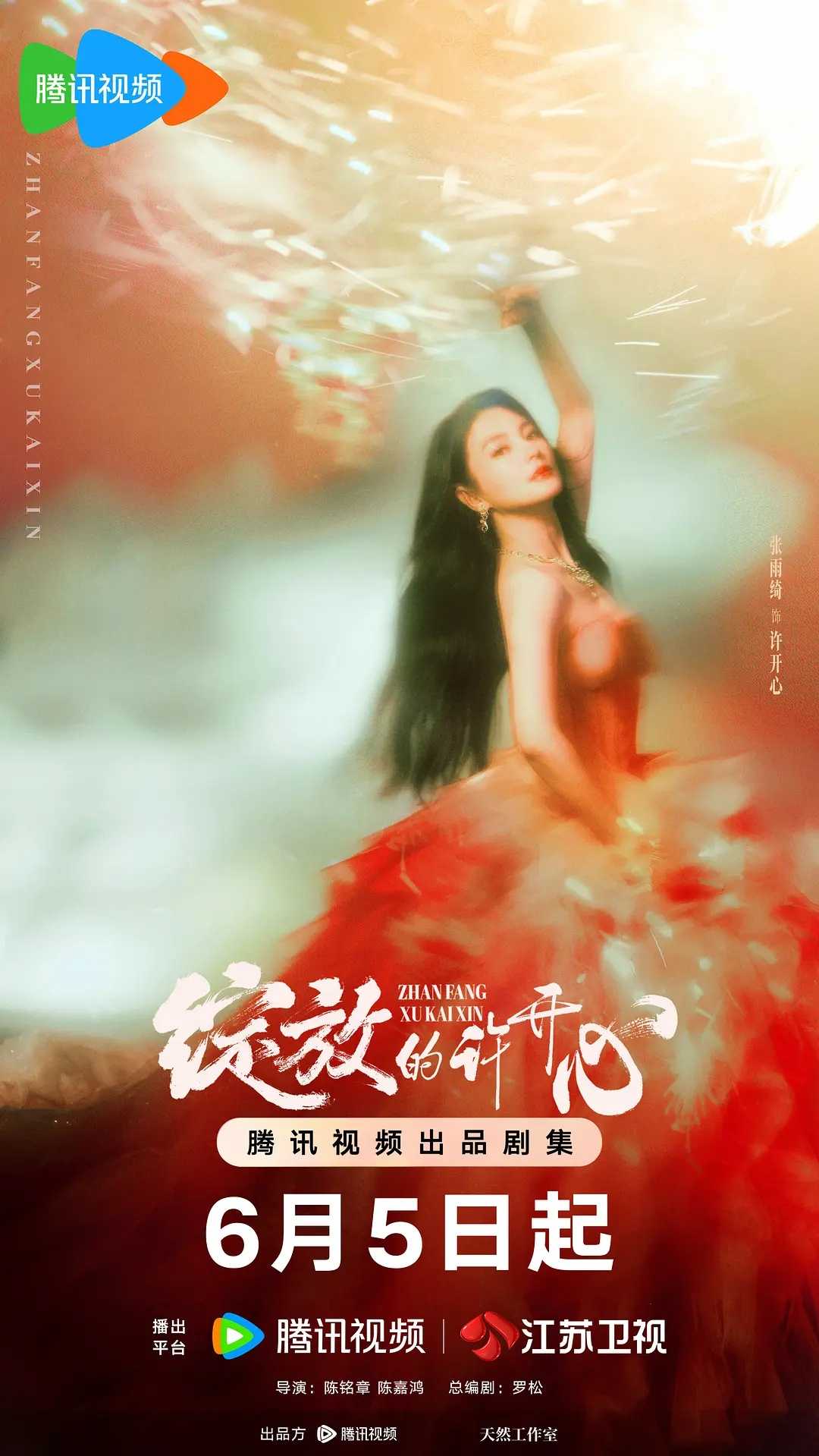 绽放的许开心(2025)【更04/30集】【4K.DV$SDR 臻彩】【内嵌简中】【剧情/喜剧】【2.6GB/集】