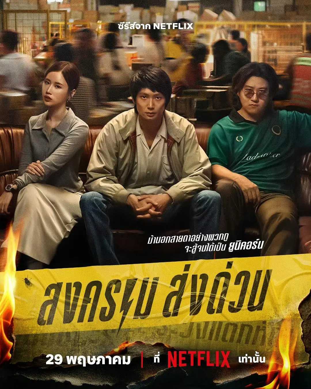疯狂独角兽(2025)【7集全】【NF.1080P】【泰英双语】【内封简繁英字幕】【剧情/励志】【20.4GB】