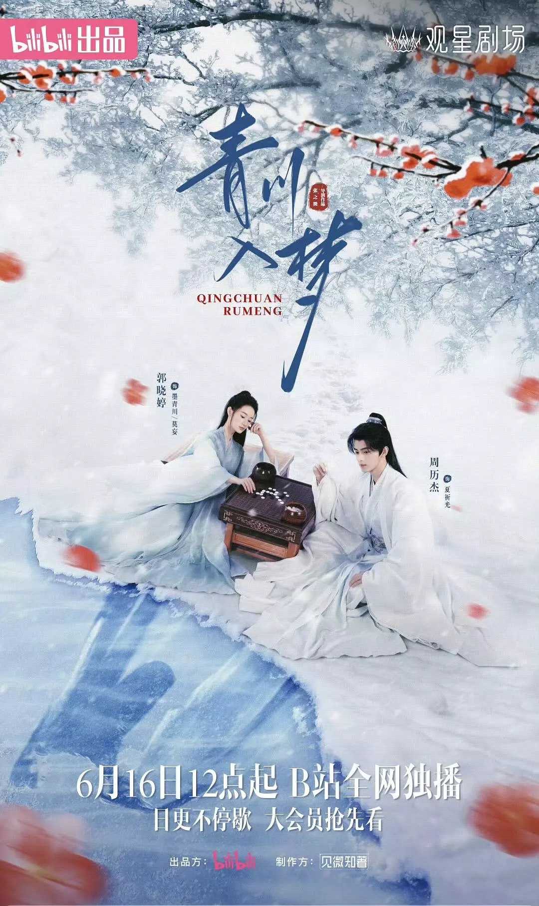 青川入梦(2025)【更04/18集】【4K.SDR】【内封简繁英字幕】【动作/古装】【0.7GB/集】