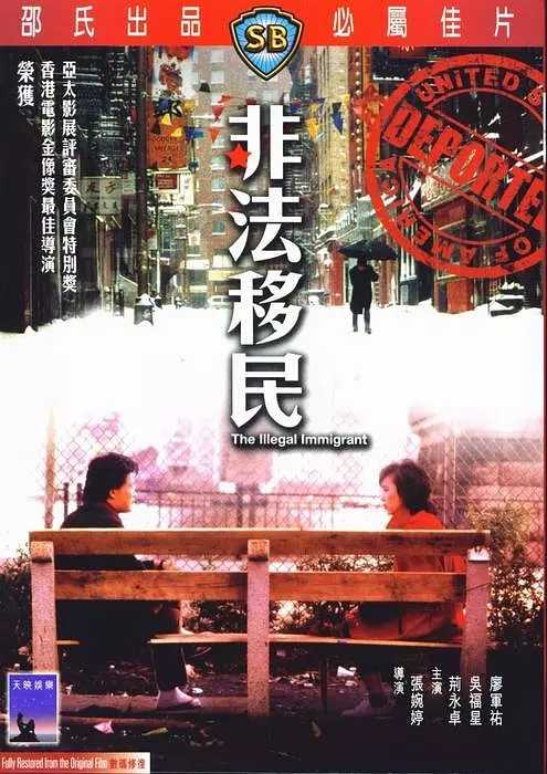 非法移民(1985)【法版蓝光原盘 REMUX】【国粤双语】【内封简英双语字幕】【剧情/爱情】【21.7GB】