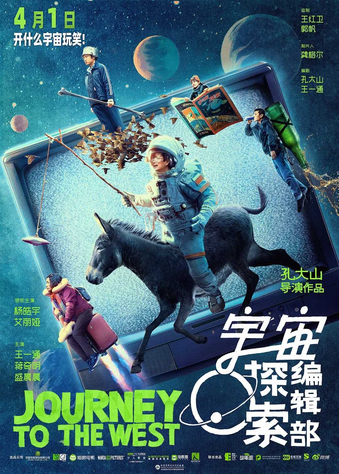 宇宙探索编辑部(2021)【4K.HQ.60fps】【高码率】【内嵌简中】【喜剧/科幻】【21.1GB】