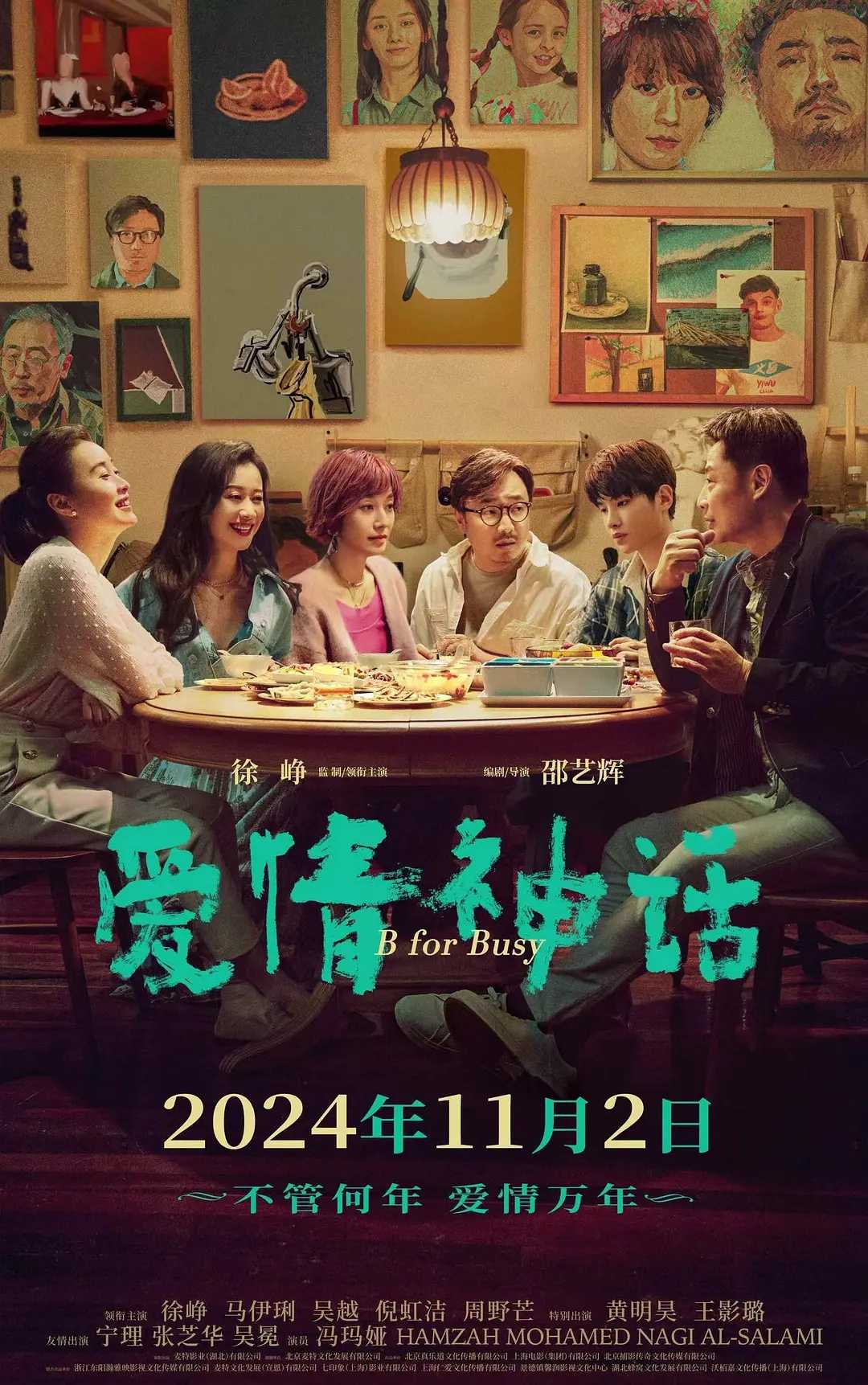 爱情神话(2021)【4K.HQ.60fps】【高码率】【杜比全景声】【剧情/爱情】【徐峥/马伊琍】【20.2GB】