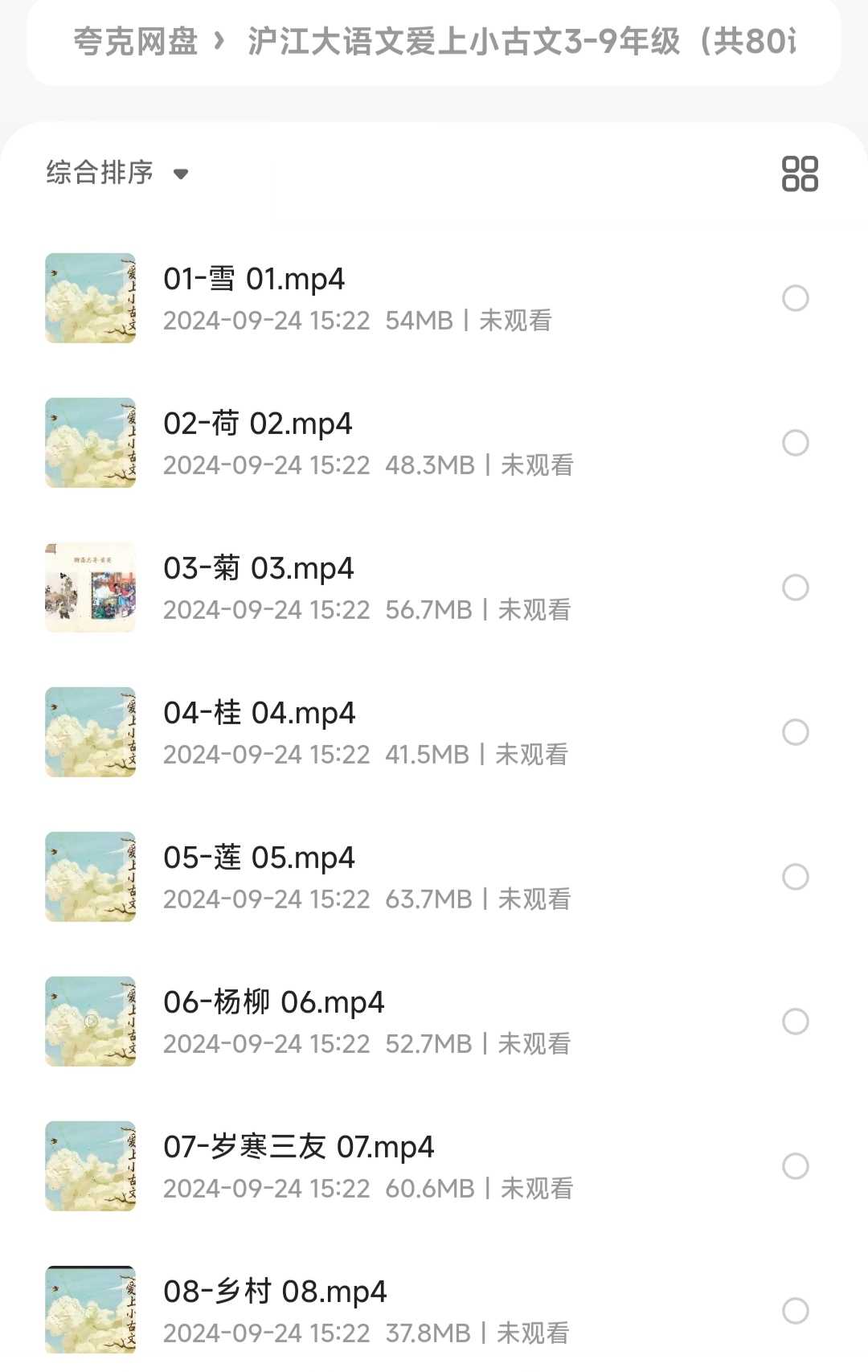 沪江大语文《爱上小古文》3-9年级适用（共80课）（高清视频）