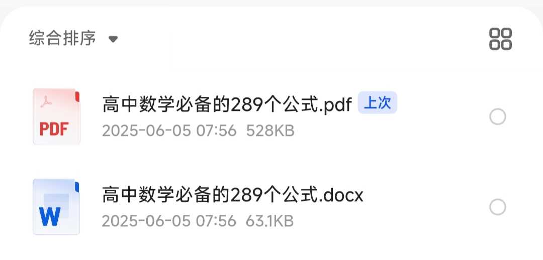高中数学必备的289个数学公式