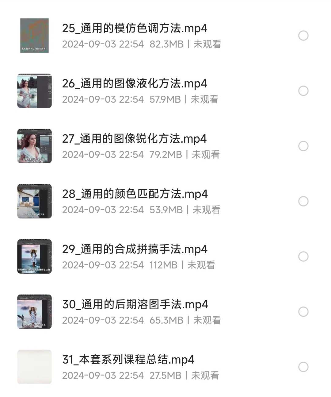 【PS教程】系统且万能的PS后期修图方法揭秘