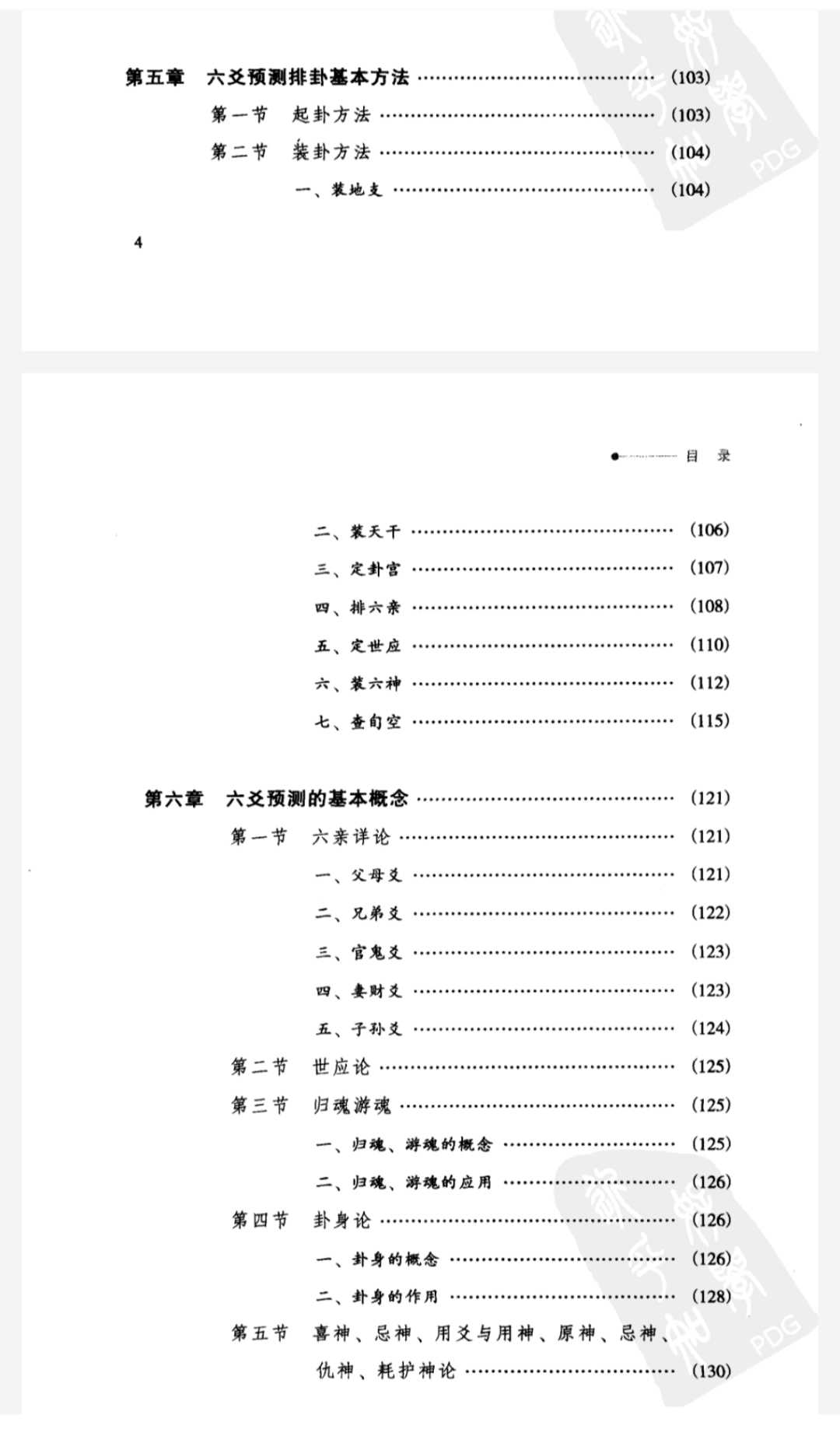 《还本归宗：六爻预测指南》深入解读易经︱豆瓣9.1分