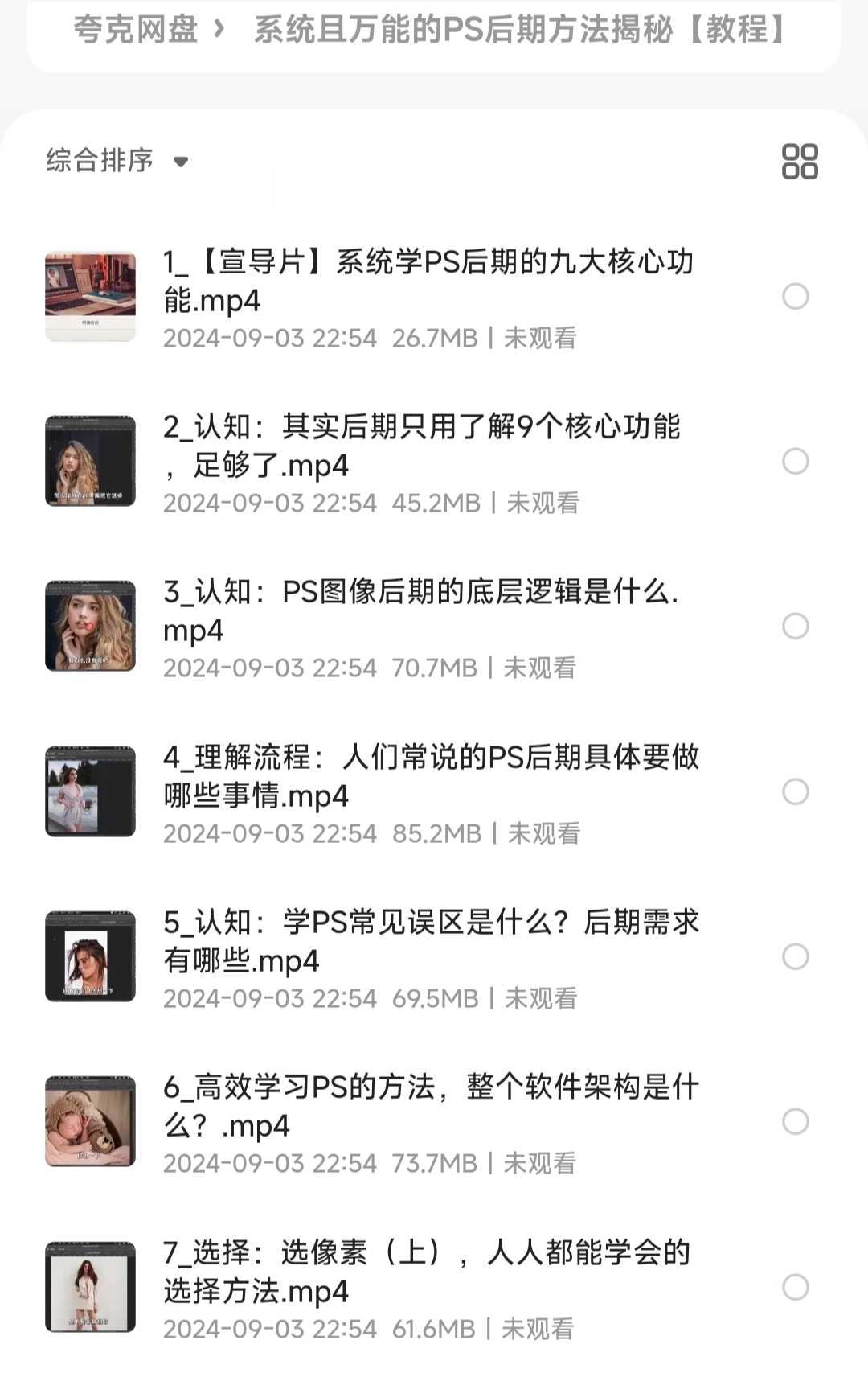 【PS教程】系统且万能的PS后期修图方法揭秘
