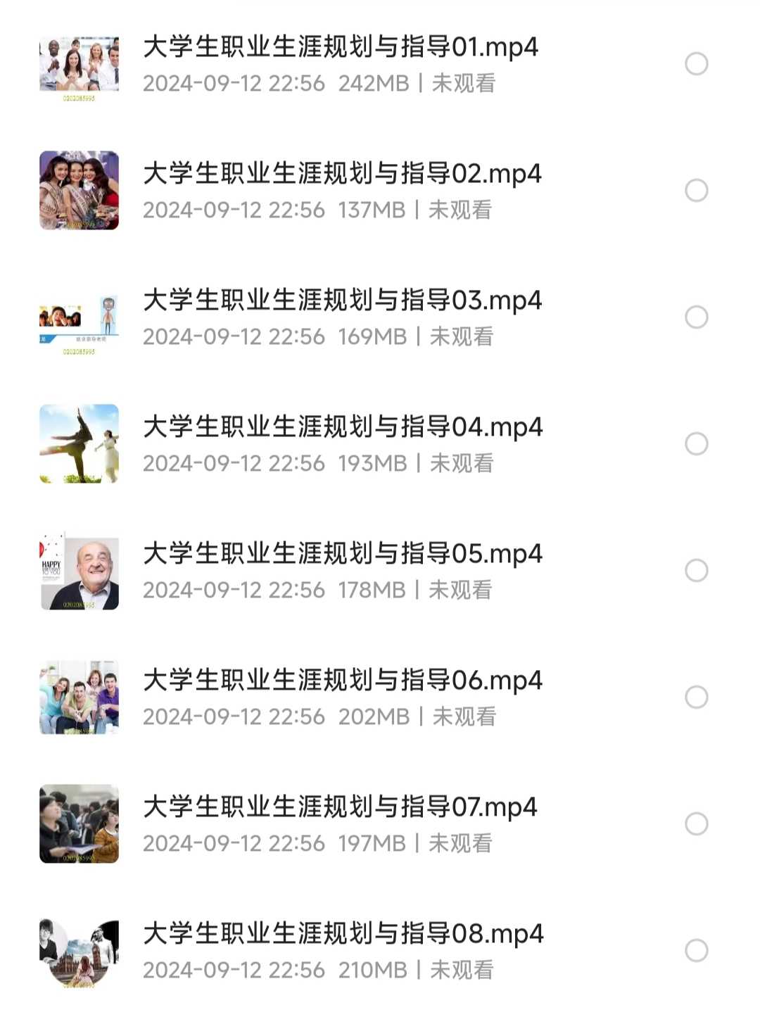 《大学生职业生涯规划与指导》【MP4】