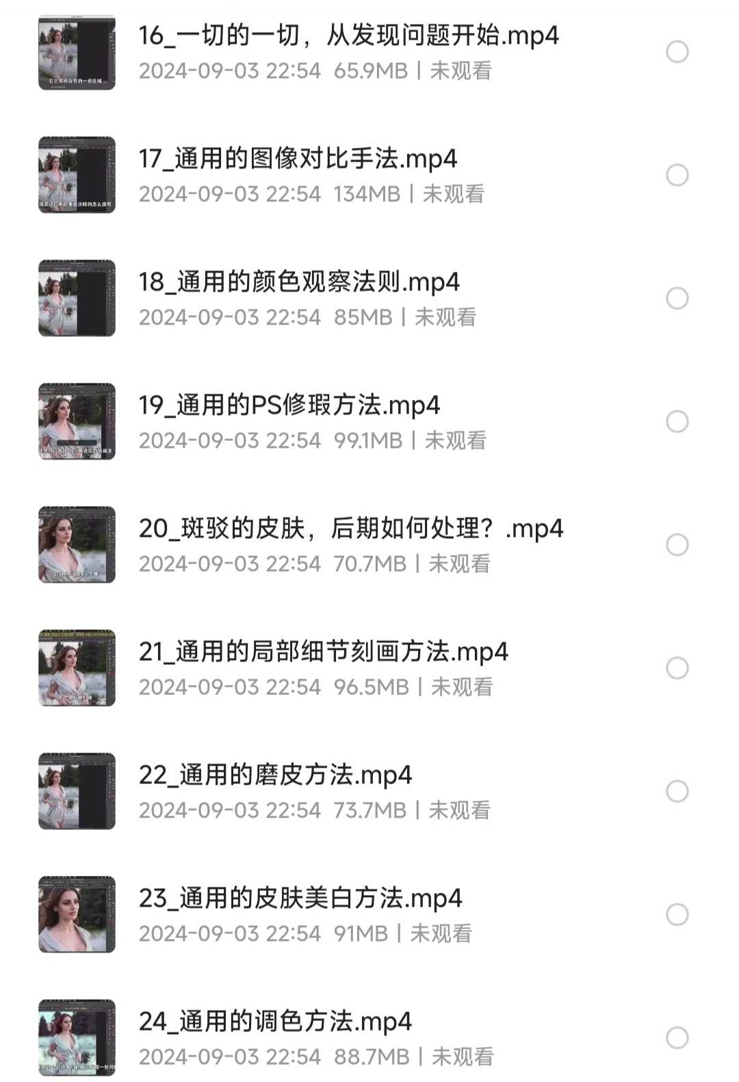 【PS教程】系统且万能的PS后期修图方法揭秘