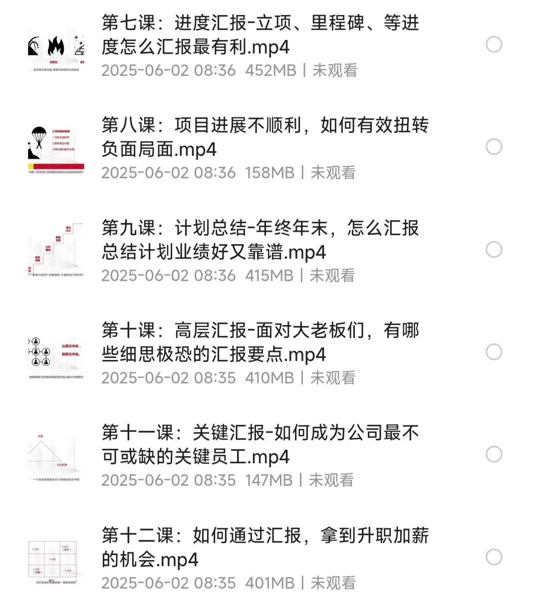 https://pan.quark.cn/s/a8e6e28043ea职场高手的12堂工作汇报术︱升职加薪必备指南【视频教程】