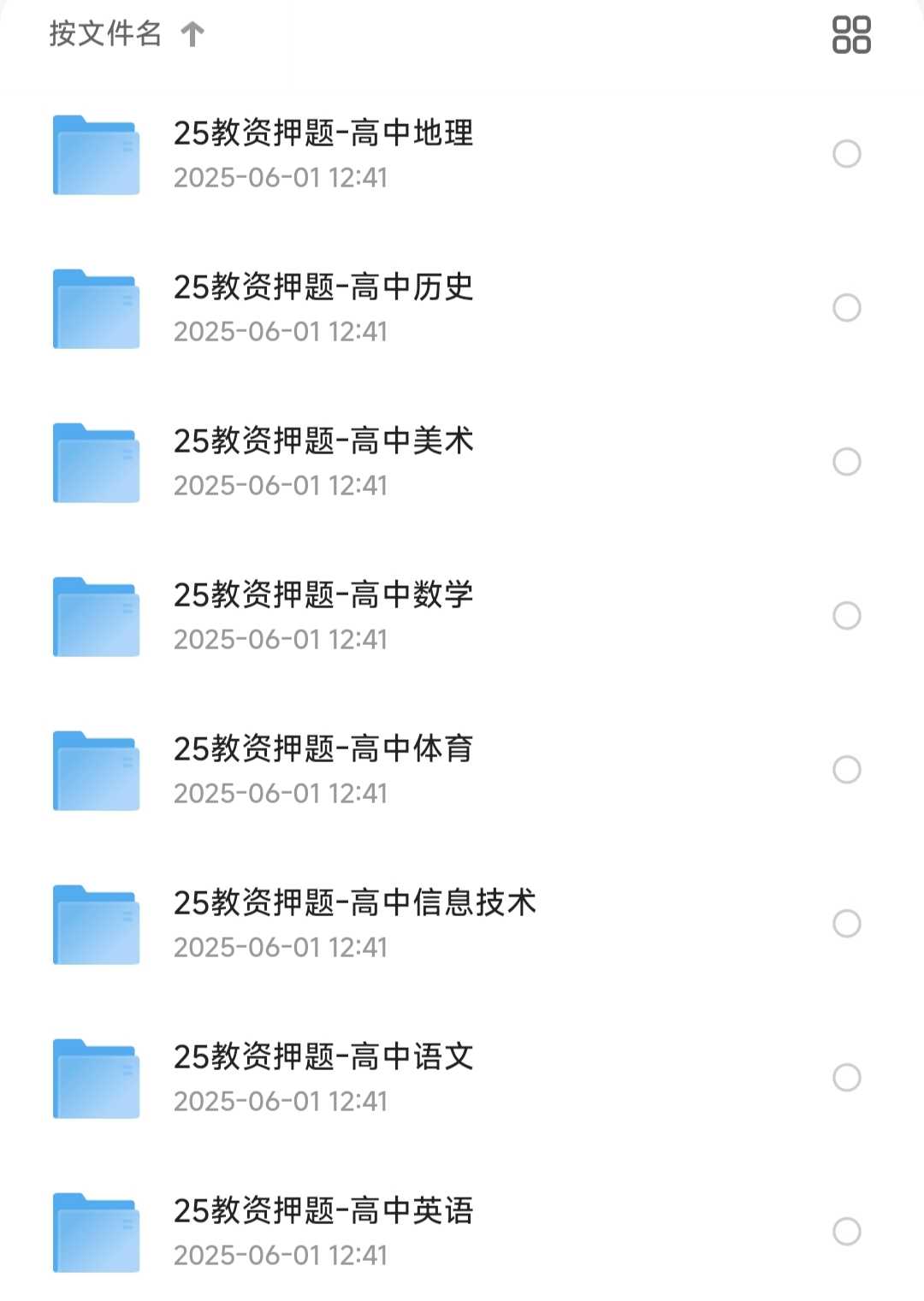 （教资）2025年高中教师资格证科三押题